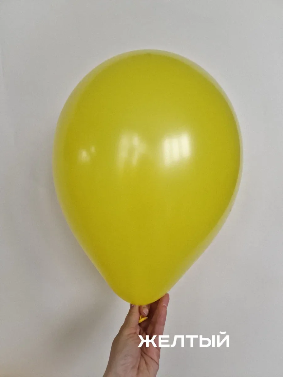Шар 12“ «Желтый»