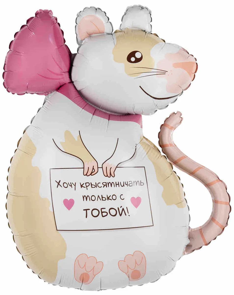 Шар фигура «Крыска»